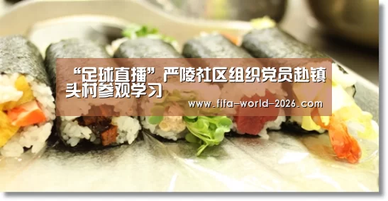 2026世界杯直播