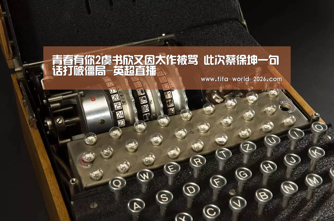 青春有你2虞书欣又因太作被骂 此次蔡徐坤一句话打破僵局-英超直播(图2) 西甲直播